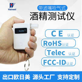 汉威AT800酒精检测仪测试仪出口日本新款吹气式便携酒驾源头工厂