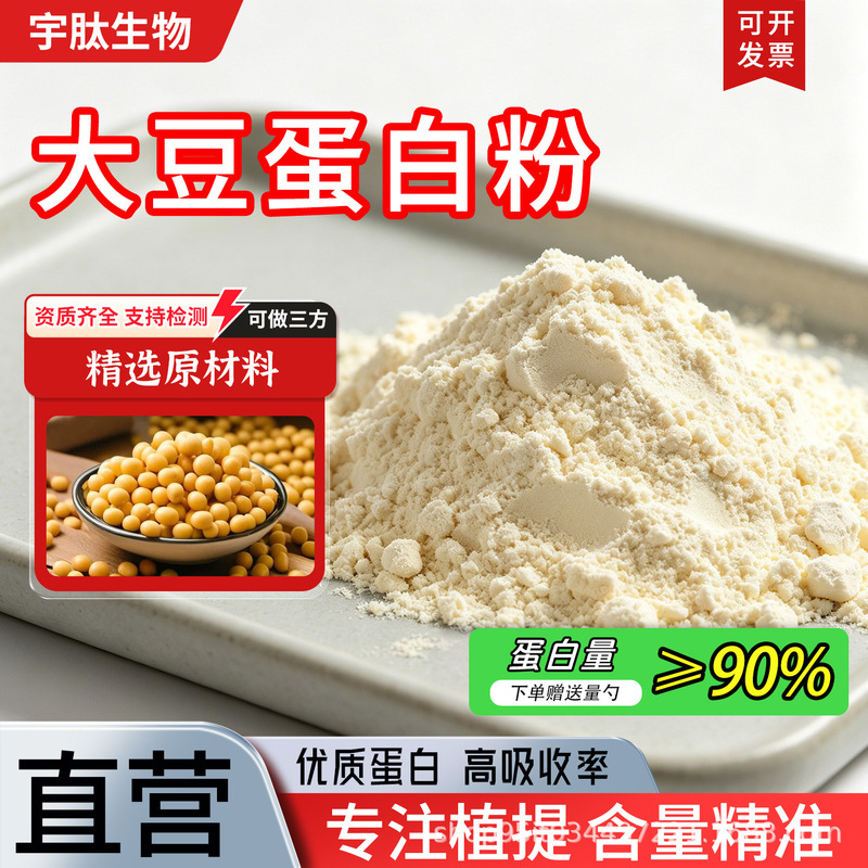Soy Protein Powder 90% Soy Extract Isolate Protein Powder Food-Grade Plant Protein Powder Genuine Product from the Manufacturer Soy Protein Powder 90% Soy Extract Isolate Protein Powder Food-Grade Plant Protein Powder Genuine Product from the Manufacturer