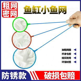 Children's Mini Fish Net, Dense Net, Household Goldfish Toilet Suction Cup, Portable Small Size