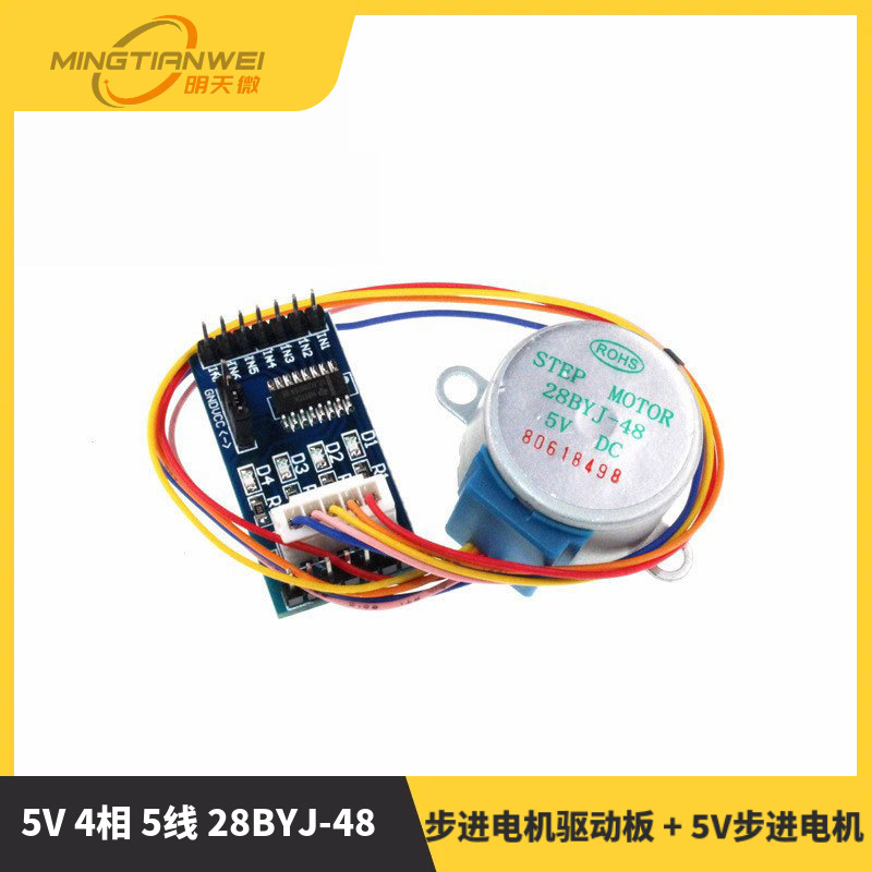 蓝色板ULN2003步进电机驱动板 + 5V步进电机 电机配蓝色驱动