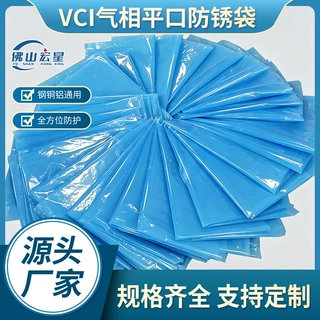 厂家直供VCI气相防锈袋多金属配件专用PE防锈包装袋