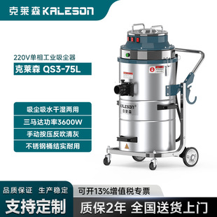 Claisen QS3-75L Industrial Vacuum Cleaner Stainless Steel Barrel 3600W Single Phase Dry and Wet Vacuum Cleaner
