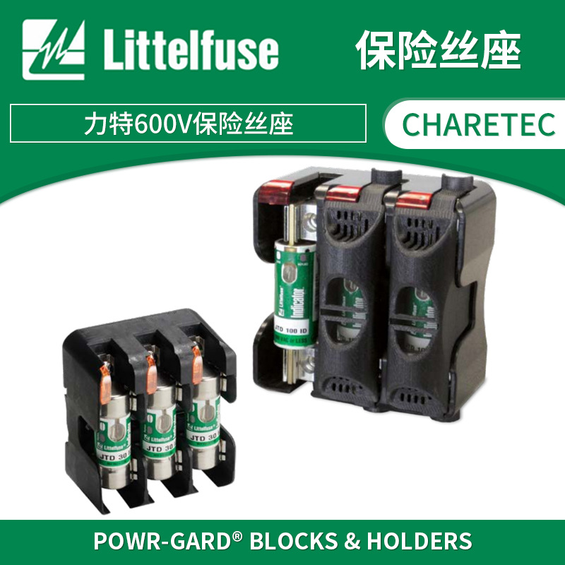 Littelfuse力特大功率600V保险丝座JTD系列电源保险丝盒子批发
