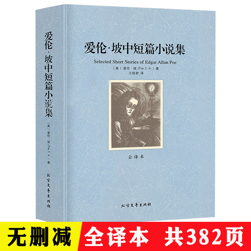 앨런포의 단편소설집