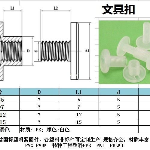 7mm透明账本孔径对钉子母扣扣钉CB铆钉P螺丝文具板扣塑胶拧塑胶无