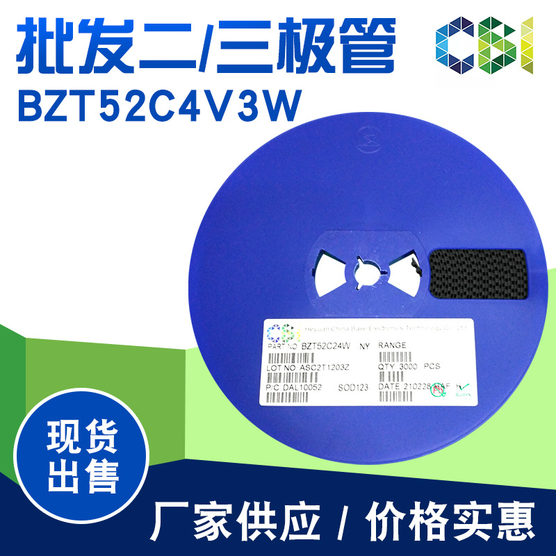 CBI(创基）品牌 BZT52C4V3W 稳压二极管SOD123 质量保证 现货供应