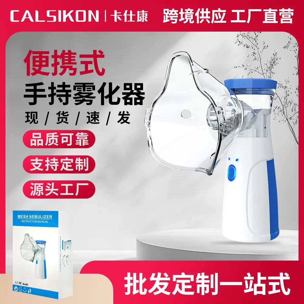 外贸英文款手持雾化器W301w302w303w308成人儿童口腔鼻腔喷雾化器