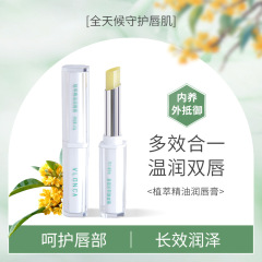 VLONCA植物エキス精油潤唇クリーム潤い保湿潤唇クリーム桂花淡香無色補水潤唇クリーム