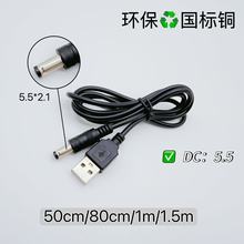5.5dc电源线usb转dc5.5*2.1mm直流l电源线充电宝路由器供电led灯