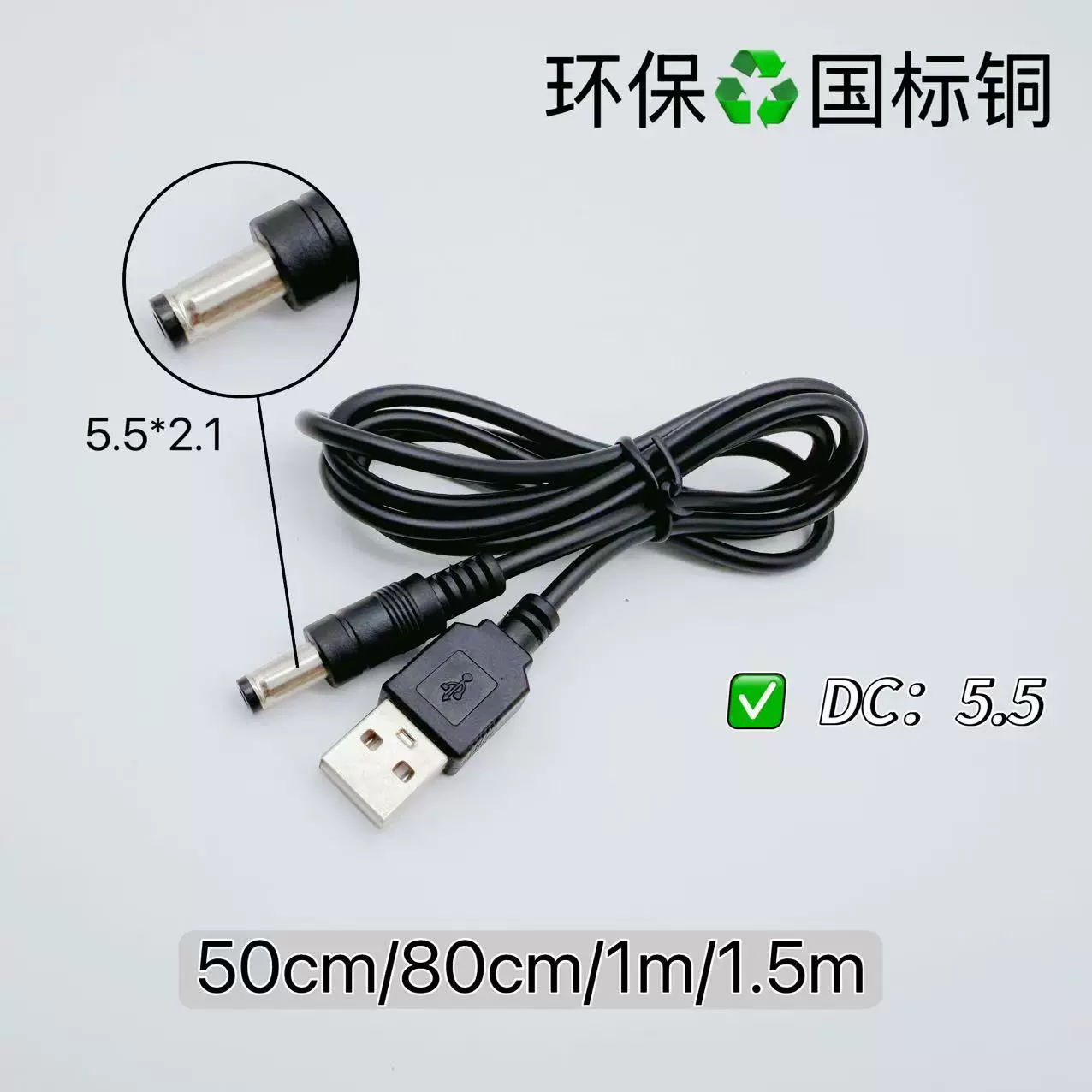 5.5dc电源线usb转dc5.5*2.1mm直流l电源线充电宝路由器供电led灯