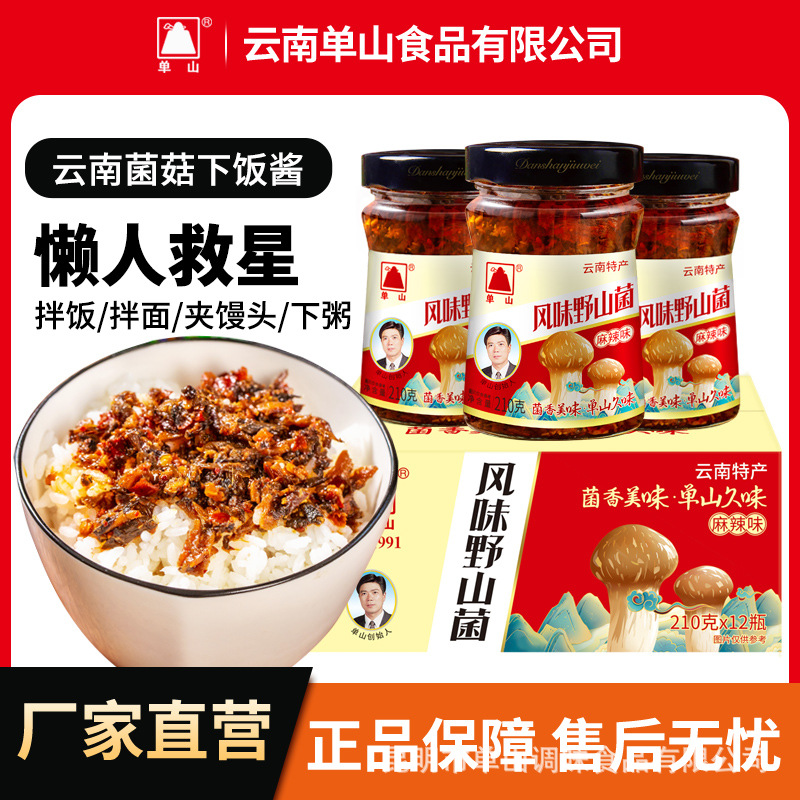 云南单山麻辣山菌210g*12瓶装野菌下饭菜拌饭拌米线调味鲜香