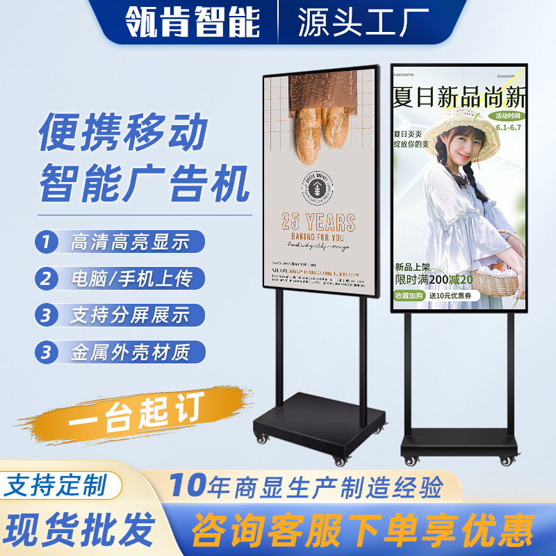 智能立式广告机商场门店移动落地式广告显示大屏一体机32/43/50寸