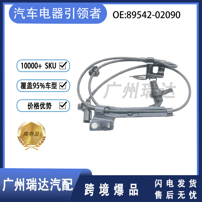 89542-02090 89542-02150 is suitable for Toyota Corolla auto parts ABS sensor 89542-02090 89542-02150 is suitable for Toyota Corolla auto parts ABS sensor