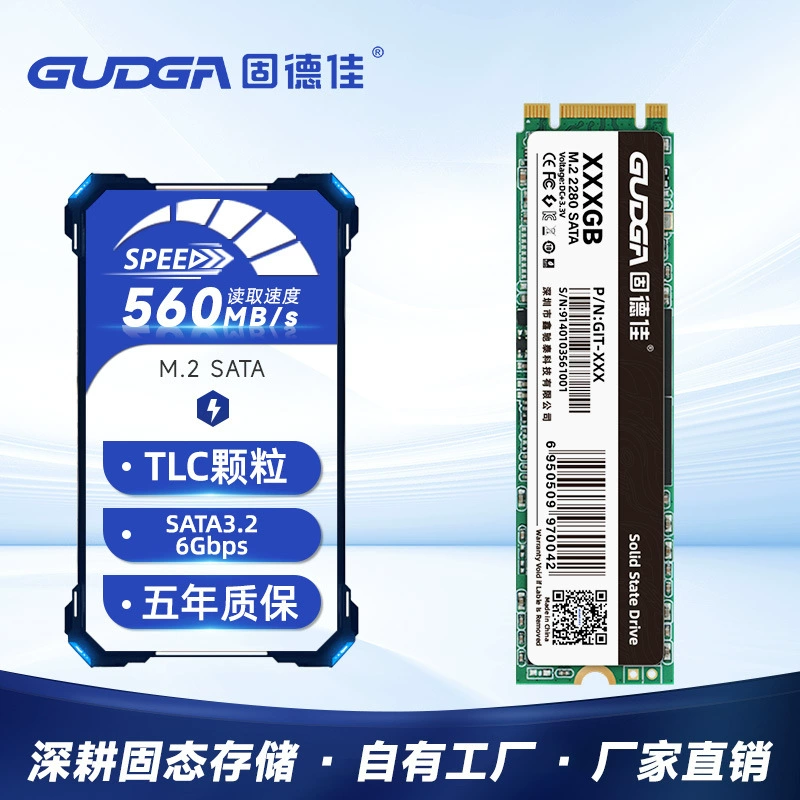 GUDGA/固德佳 M.2 SATA solid state hard disk SSD NGFF 128G 256G 512G 1TB 2TB