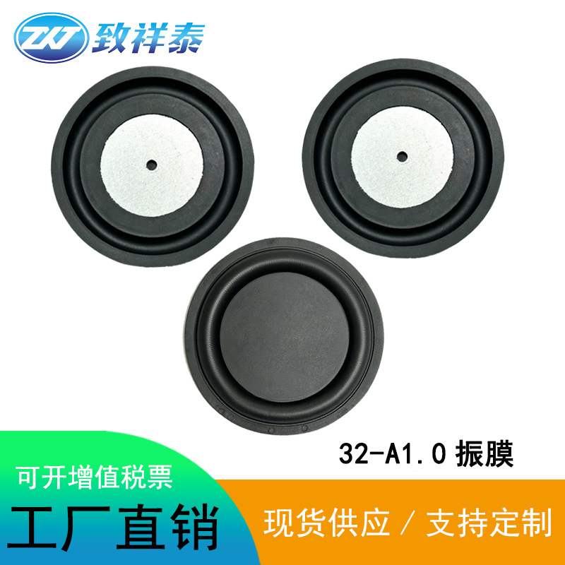 32MM震膜低频辐射器音箱振膜橡胶振膜一体防水被动板低音振动片