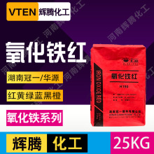 辉腾 一品颜料水磨石水泥混凝土调色色粉华源申虹130/190氧化铁红