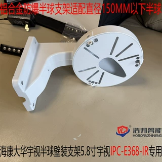 海康大华宇视半球壁装支架宇视IPC-E368-IR专用适配直径15CM以下