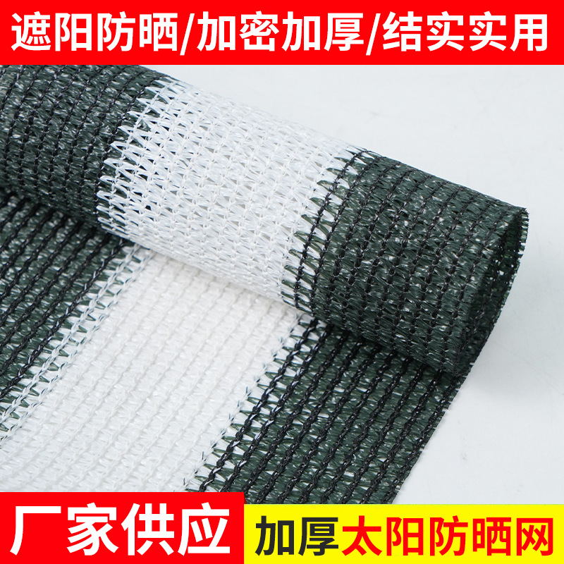遮阳网防晒网加密加厚太阳遮阳隔热家用户外车用遮光抗老化遮阴