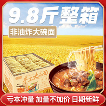 整箱9.8斤大碗面散装商用非油炸家用面条早餐速食方便面面饼拌面