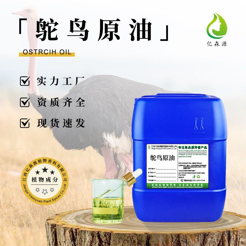 亿森源厂家批发鸵鸟原油 鸸鹋油动物脂肪油 基础按摩化妆品添加