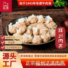 正宗福州达道肉燕肉丸子火锅食材批发麻辣烫餐饮商用速冻食品