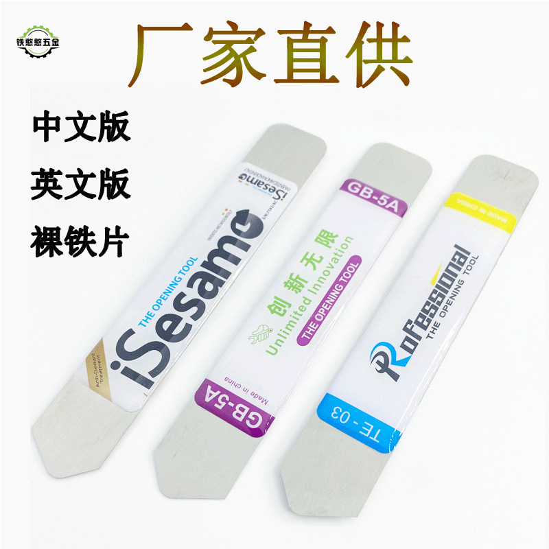 创新无限拆机撬片屏幕开壳工具超薄韧性不锈钢平板电脑拆屏开箱片