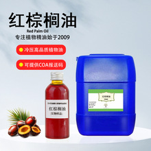 冷榨红棕榈油植物基础油日化原料 DIY手工皂植物油现货批发