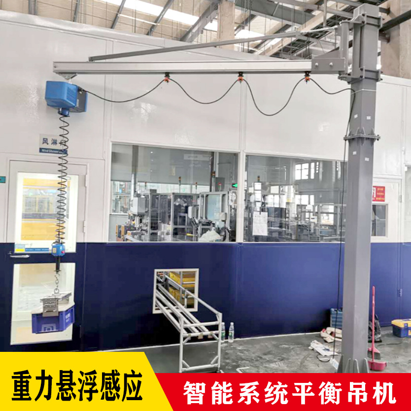 智能平衡吊电动起重提升机重力感应折臂式搬运机床机芯工件吊吊具