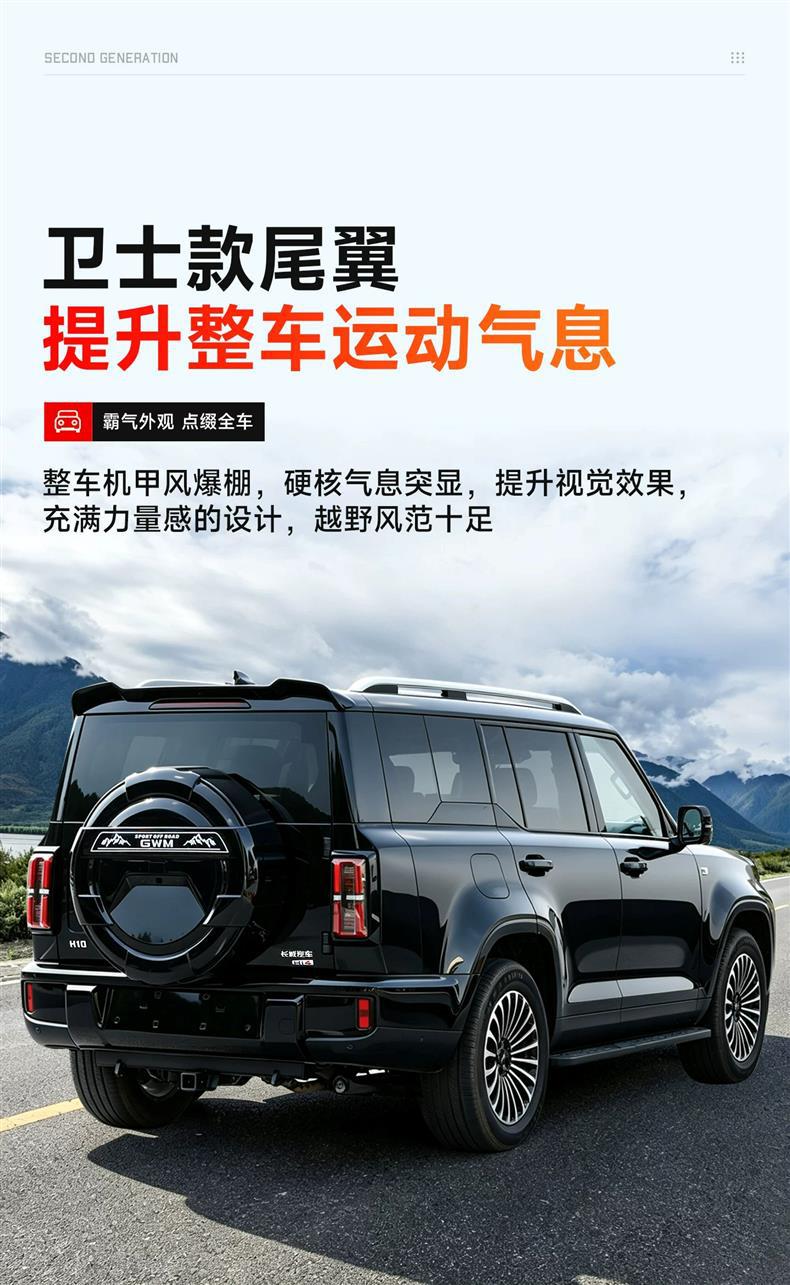 Suitable for Haval Great Wall H10 sports tail wing modification, featuring a mechanical-style top wing and tailgate spoiler, with no drilling required