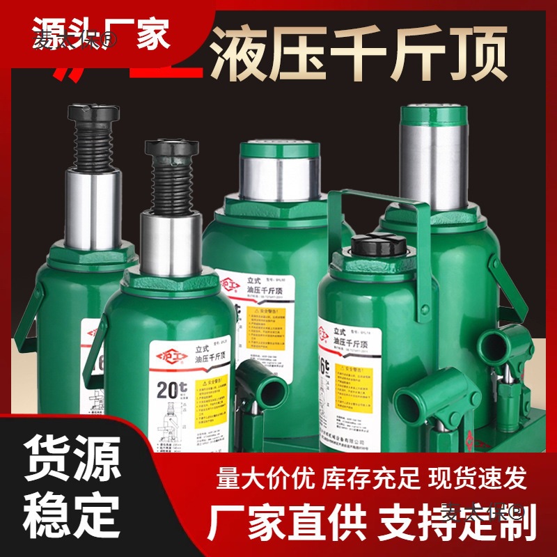 沪工液压千斤顶油压立式汽车轿车越野用千金顶10吨3吨手摇麦太保