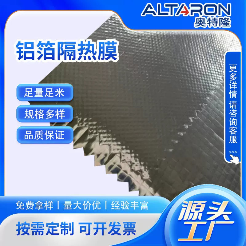 定制反射隔热膜镀铝膜铝箔阻隔膜复合反射楼顶保温防晒材料无纺布