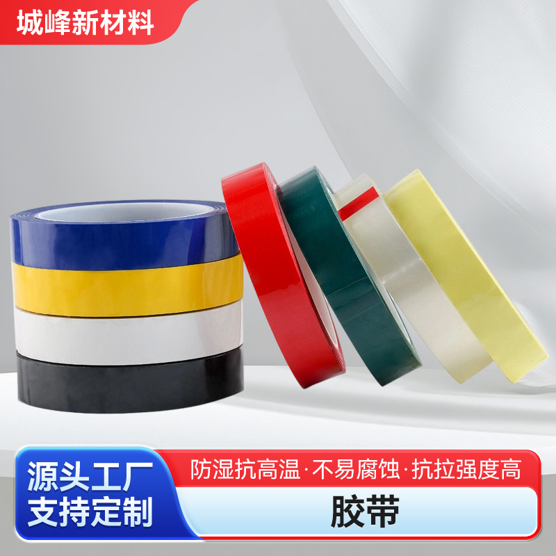 批发透明多色玛拉胶带绝缘不残胶阻燃pet有机硅胶 胶布高粘66M长