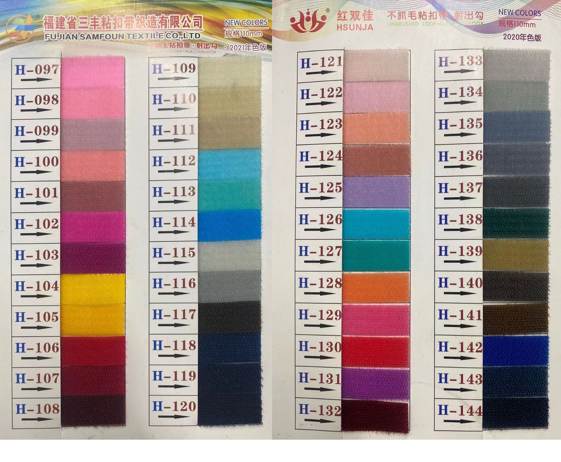 H系列色卡97-144
