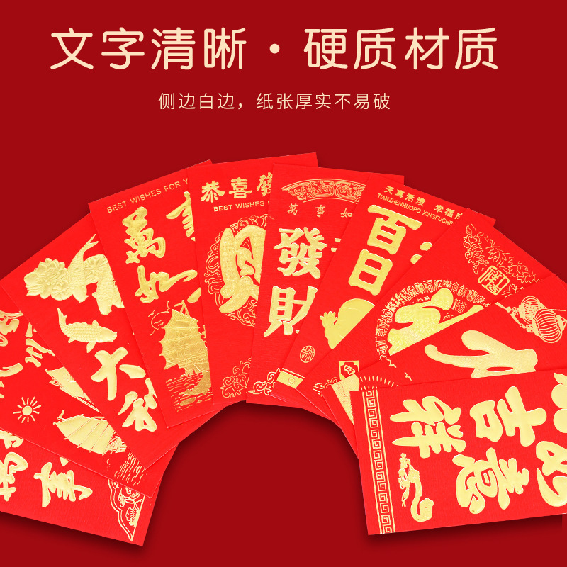 Wedding New Year Good luck universal red envelope Dragon Year XI character wedding door blocking change ten thousand yuan Li Wei seal wholesale