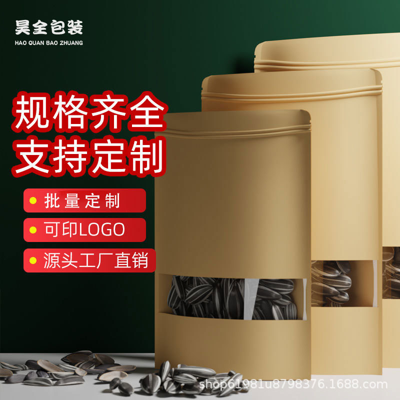 通用牛皮纸自封袋封口袋食品级牛肉干高档茶叶干果丝印精品