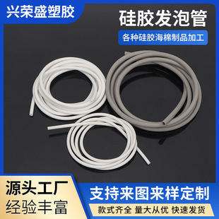 Silicone Foam Tube Food Grade High Temperature Resistant Silicone Foam Tube High Density Flame Retardant Foam Tube Silicone Foam Strip
