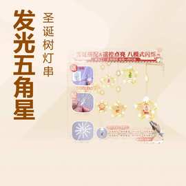 雪花五角星冰条led彩灯圣诞节氛围室内室外场景布置挂件灯串灯带