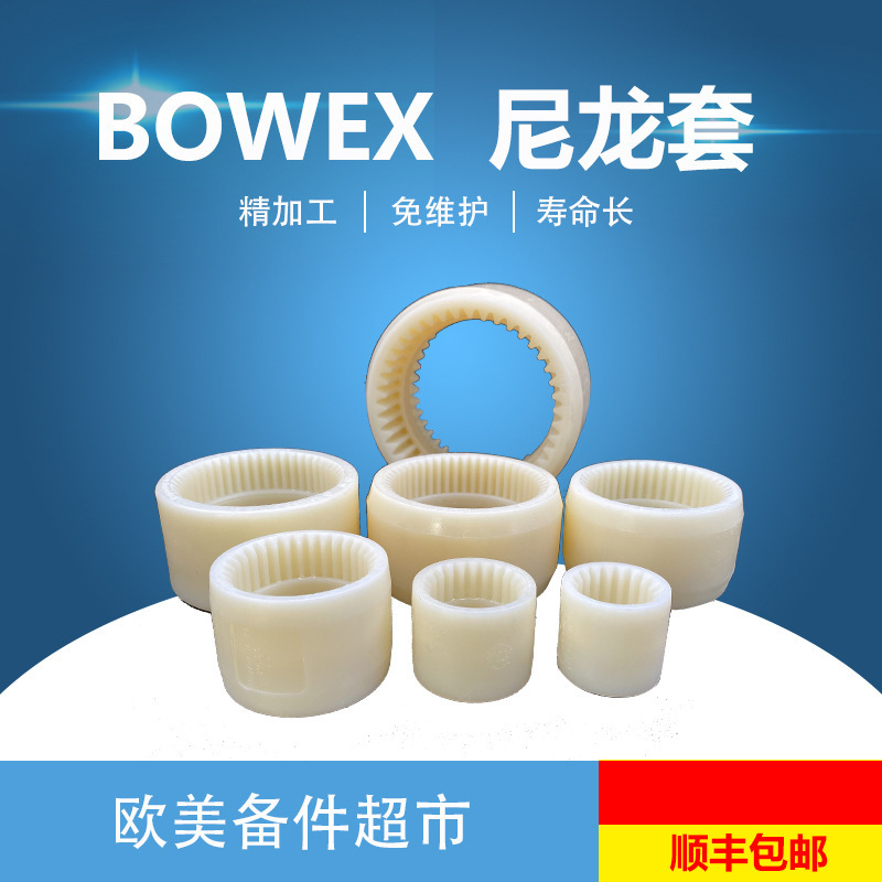 德国KTR BOWEX M32/19/24/28/14/38/42/48/65C曲面齿黑色黄尼龙套