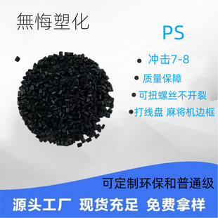 Black Ps Impact-Resistant Frame for 7-8 Seat Mahjong Machines, Suitable for Screw Installation, Non-Static, Specially Designed for Refurbished Mahjong Machines