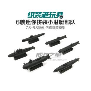 6 mini assembled small submarine thumb Submarine Force scene sand table fish tank model children bath toys