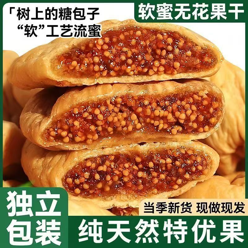 代发三蒸三晒软蜜无花果干特产软糯孕妇零食三蒸三晒无花果批发|undefined