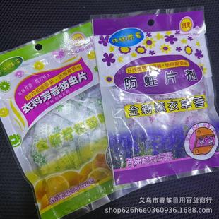 Chuangling Camphor Pills Separate Packaging Lavender Fragrant Lemon Fragrant Insect Repellent Mildew-Proof Clothing Fragrant Camphor Ball