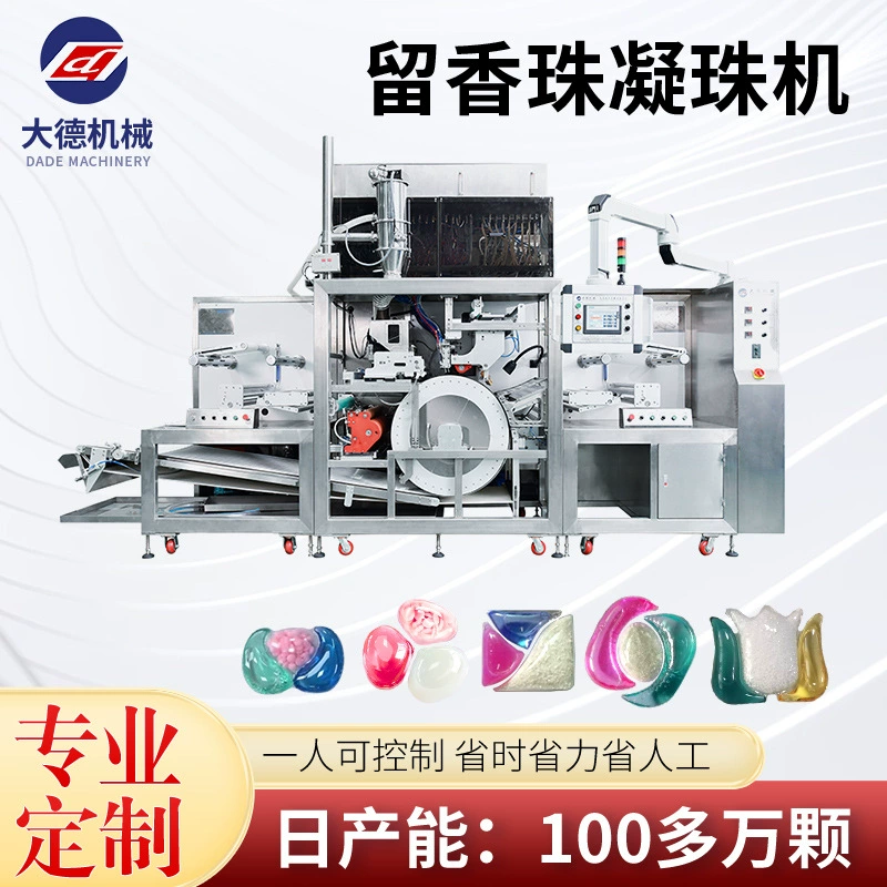 Машина для наполнения ароматическими шариками для стирки, оборудование для производства шариков для стирки с водорастворимой пленкой, три в одном