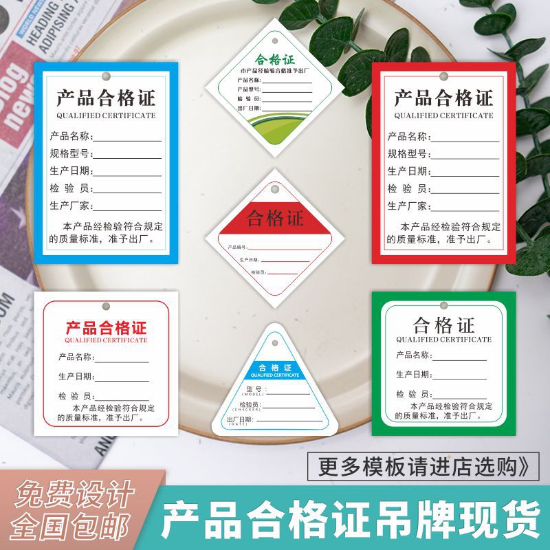 通用产品合格证吊牌现货质量检测标识卡挂牌logo标签打孔制作