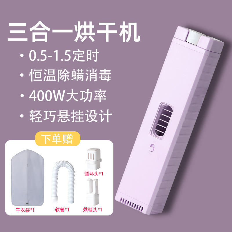 便携式干衣机定时家用干衣架宿舍三合一迷你烘干机小型旅行衣物|undefined