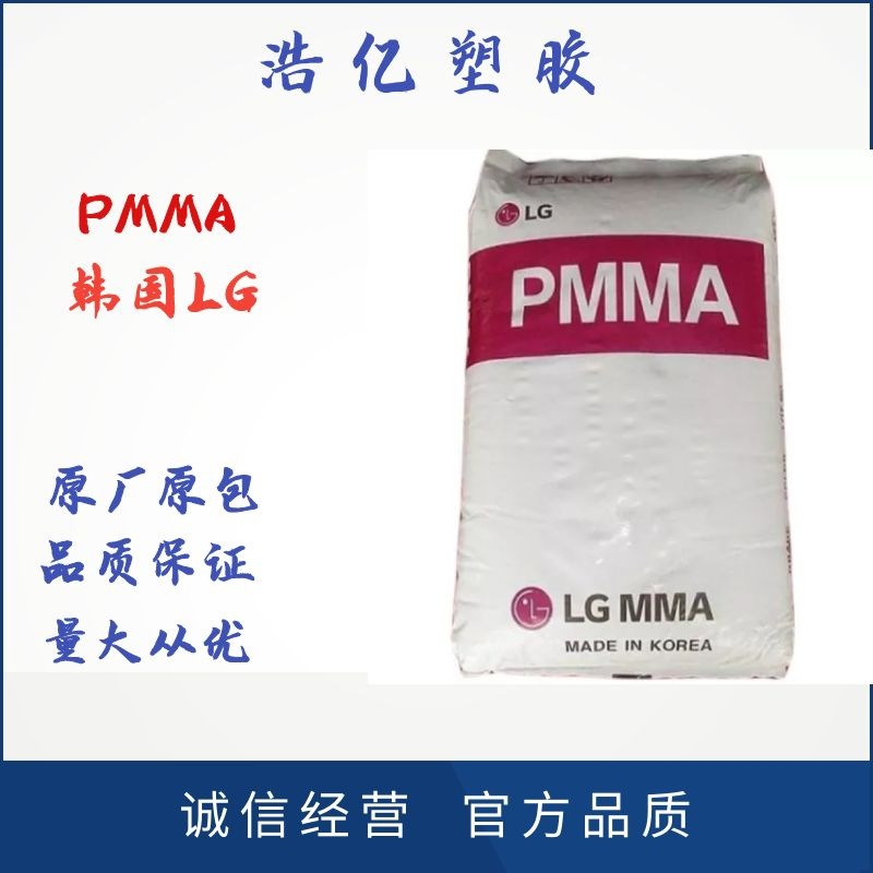 韩国LG化学 PMMA HI-835S 透明级 照明灯具