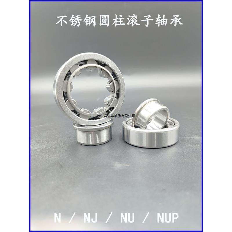 不锈钢圆柱滚子轴承 N NJ NU NUP 209 210 211 212 213 214 215