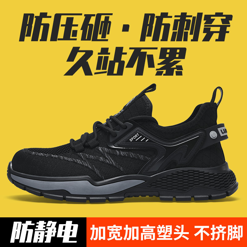 防静电劳保鞋防砸防刺穿透气飞织防护塑包头网面工作鞋加油站|undefined