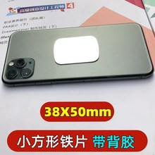 小方形38x50mm铁片带背贴手机壳磁铁支架引磁片不锈贴片磁吸车载