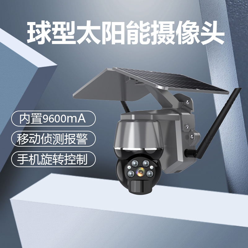 Solar PT ball machine wireless WIFI surveillance camera 4G remote dual light source full color night vision HD camera